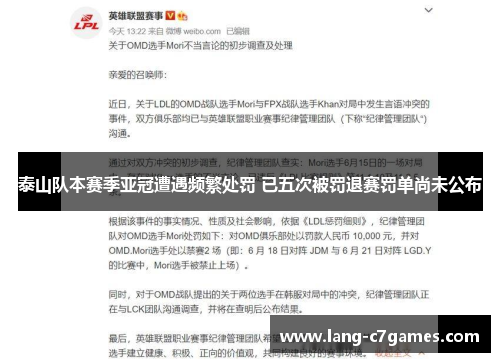 泰山队本赛季亚冠遭遇频繁处罚 已五次被罚退赛罚单尚未公布