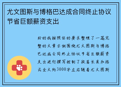 尤文图斯与博格巴达成合同终止协议节省巨额薪资支出 尤文图斯与博格巴达成合同终止协议节省巨额薪资支出