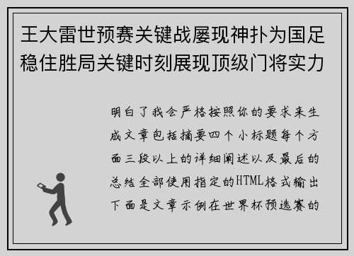 王大雷世预赛关键战屡现神扑为国足稳住胜局关键时刻展现顶级门将实力 王大雷世预赛关键战屡现神扑为国足稳住胜局关键时刻展现顶级门将实力