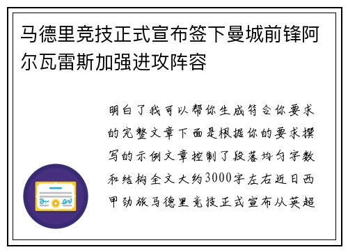 马德里竞技正式宣布签下曼城前锋阿尔瓦雷斯加强进攻阵容