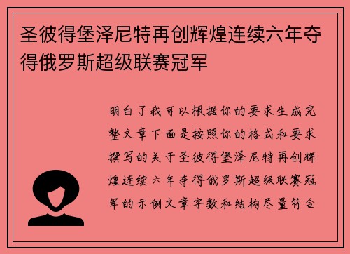 圣彼得堡泽尼特再创辉煌连续六年夺得俄罗斯超级联赛冠军 圣彼得堡泽尼特再创辉煌连续六年夺得俄罗斯超级联赛冠军