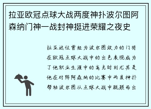 拉亚欧冠点球大战两度神扑波尔图阿森纳门神一战封神挺进荣耀之夜史