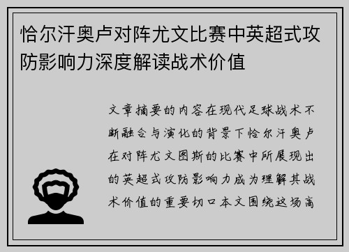 恰尔汗奥卢对阵尤文比赛中英超式攻防影响力深度解读战术价值 恰尔汗奥卢对阵尤文比赛中英超式攻防影响力深度解读战术价值