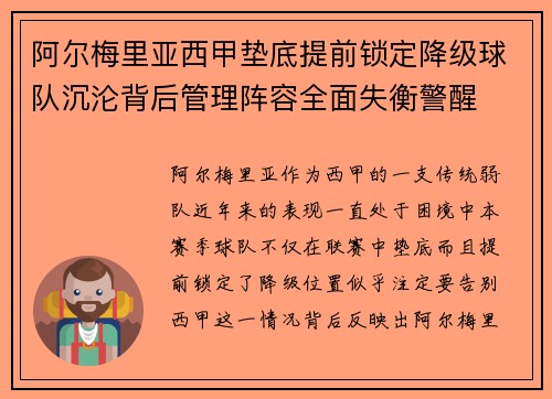 阿尔梅里亚西甲垫底提前锁定降级球队沉沦背后管理阵容全面失衡警醒 阿尔梅里亚西甲垫底提前锁定降级球队沉沦背后管理阵容全面失衡警醒